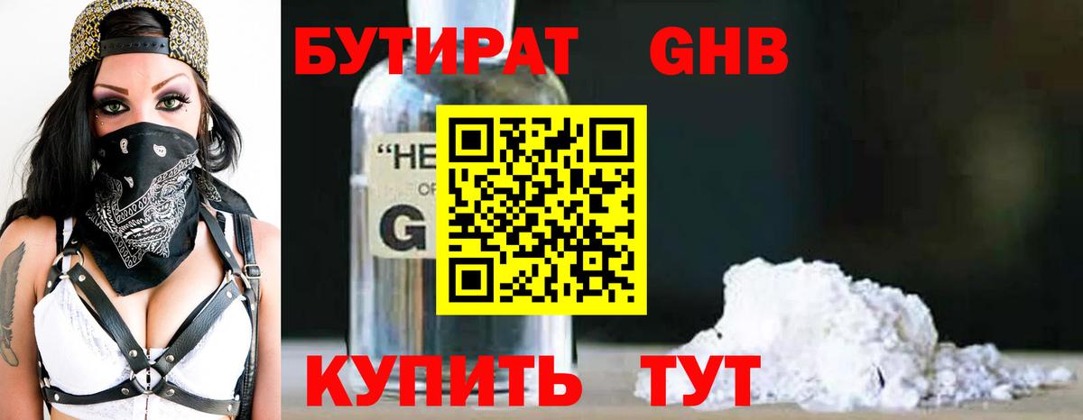 Бутират бутандиол Ессентуки