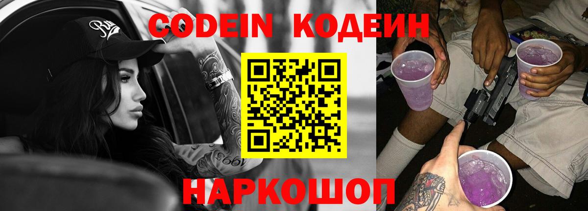 Кодеиновый сироп Lean напиток Lean (лин)  Вход с VPN  Ессентуки 