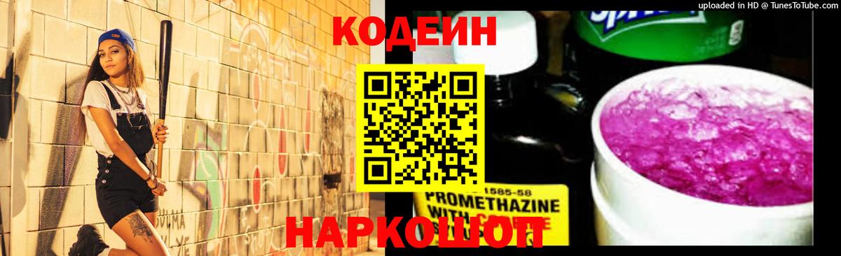 Codein Purple Drank Ессентуки