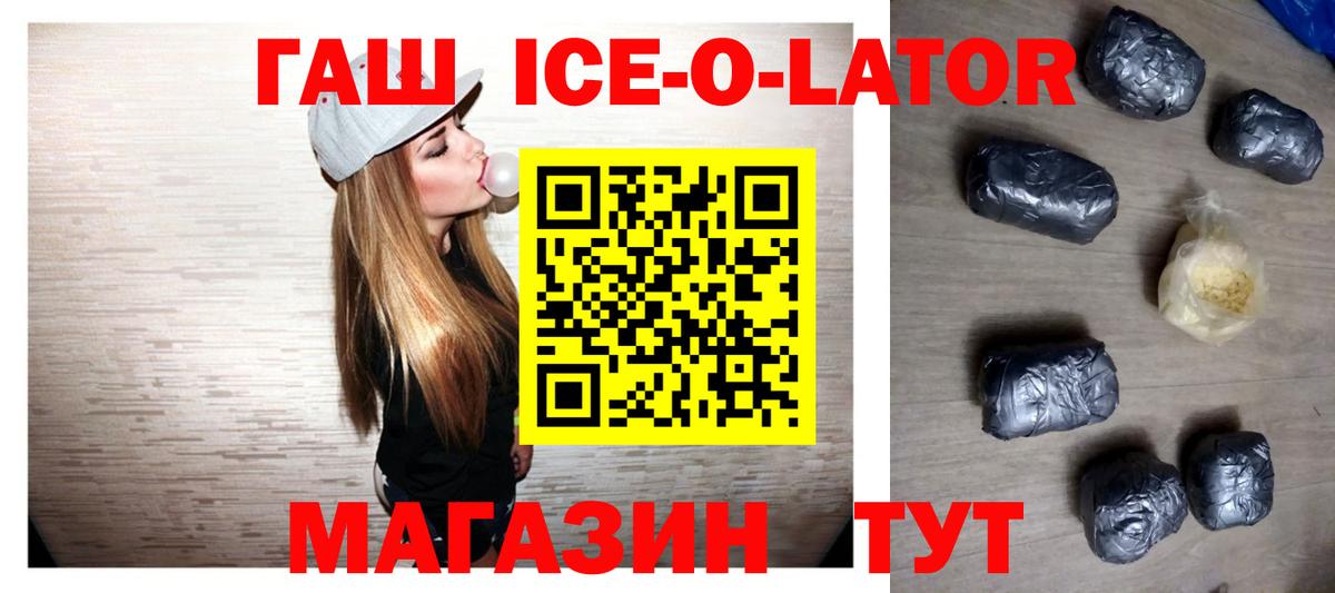 ГАШ Ice-O-Lator  Вход с VPN  ГАШ  Ессентуки  Гашиш убойный 