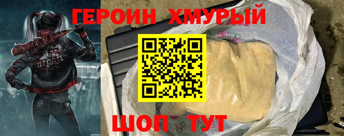 ГЕРОИН белый Ессентуки
