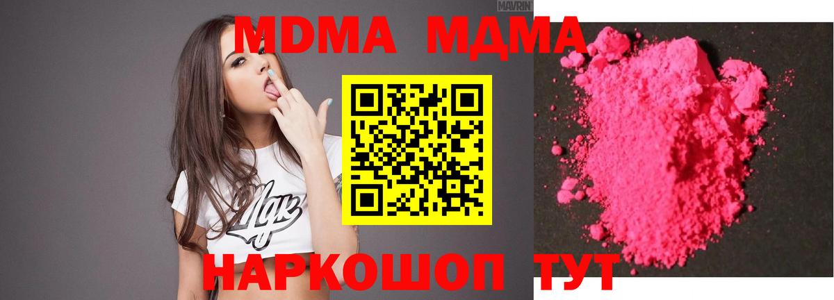 МДМА молли  MDMA crystal  Вход с VPN  МДМА  Ессентуки 